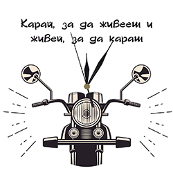 Часовник Моторист