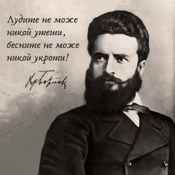 Декоративно пано Ботев