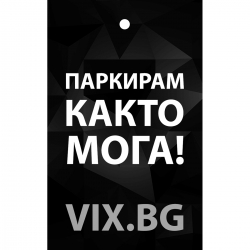 Ароматизатор за кола