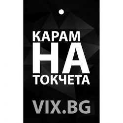 Ароматизатор за кола